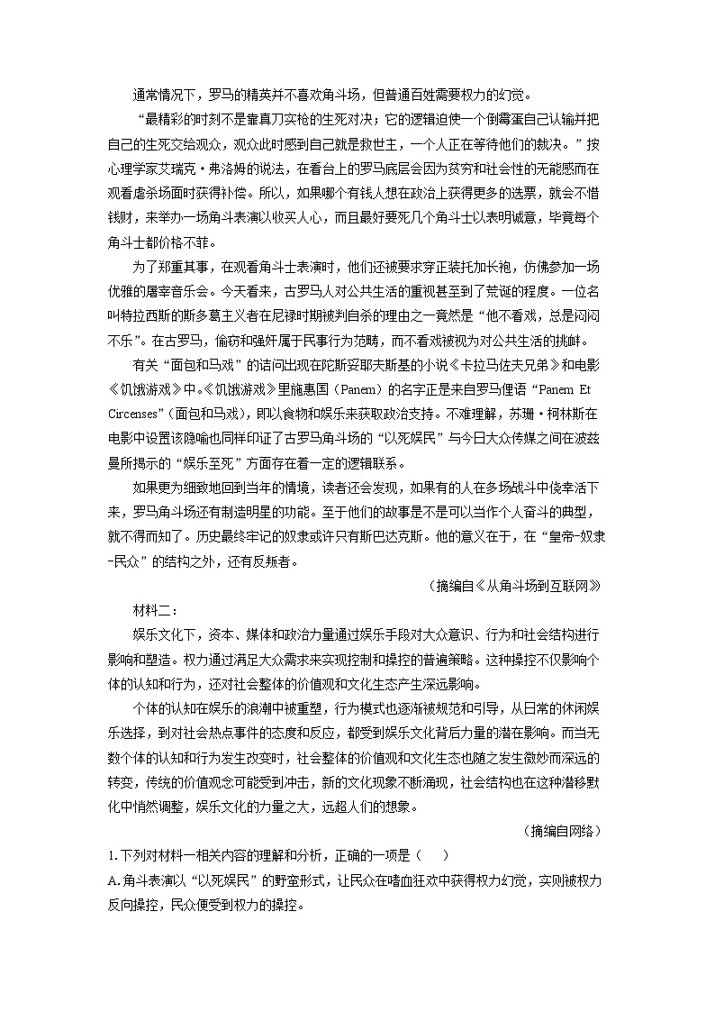 福建省泉州市2024-2025学年高一下学期期末考试语文试卷（解析版）第2页