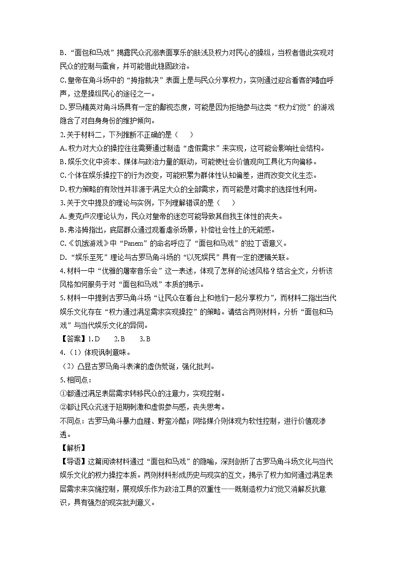 福建省泉州市2024-2025学年高一下学期期末考试语文试卷（解析版）第3页
