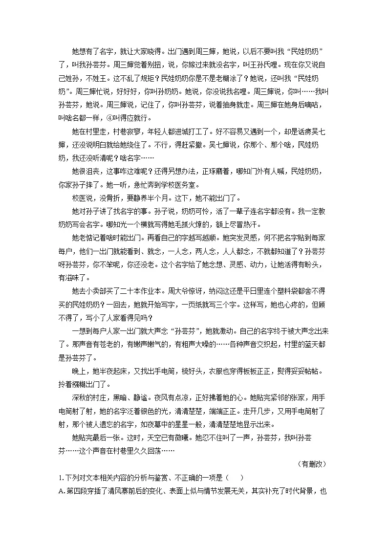 广东省潮州市2024-2025学年高一下学期期末考试语文试卷（解析版）第2页