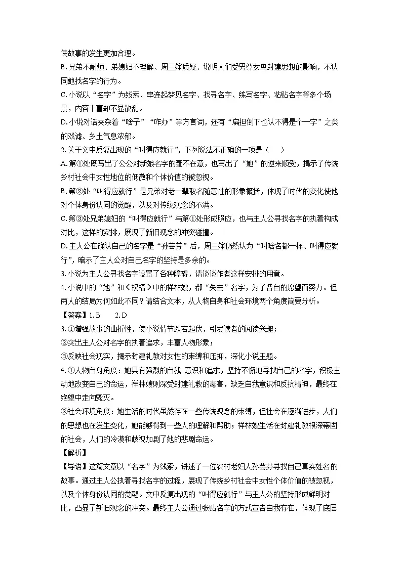 广东省潮州市2024-2025学年高一下学期期末考试语文试卷（解析版）第3页