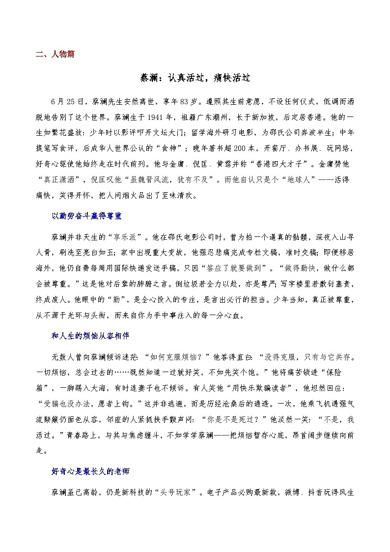 2026年高考语文作文硬核素材讲练【2025年6月篇，综合】（全国通用）第2页