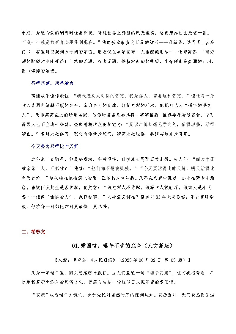 2026年高考语文作文硬核素材讲练【2025年6月篇，综合】（全国通用）第3页