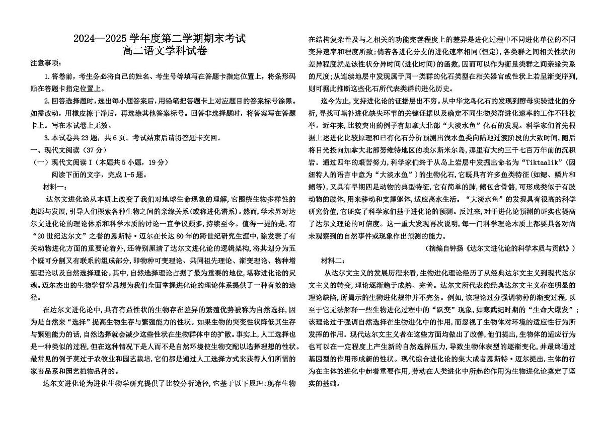 黑龙江省佳木斯市桦南一中2026届新高二下学期7月期末考-语文试题+答案第1页