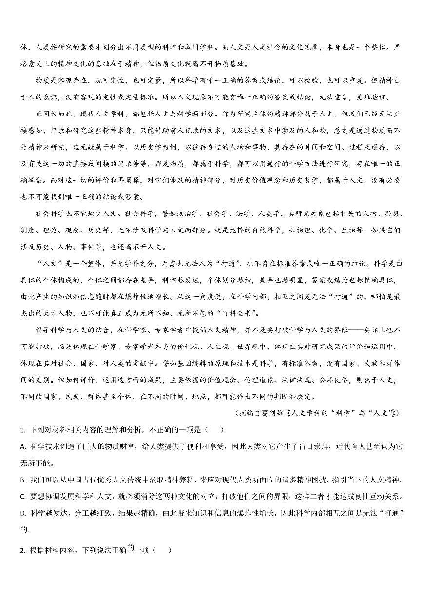 吉林省通化市梅河口五中2025届新高二下学期7月期末考-语文试题+答案第2页