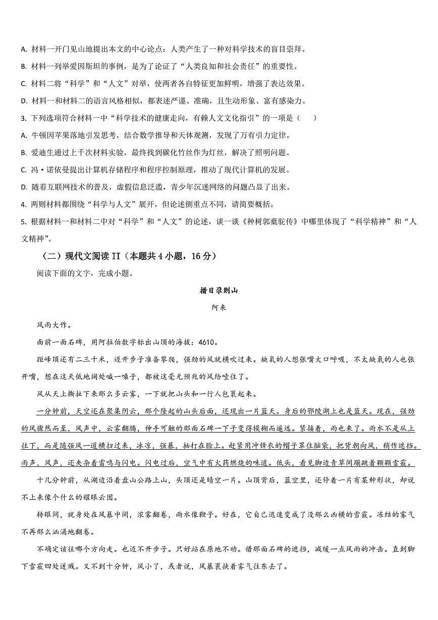 吉林省通化市梅河口五中2025届新高二下学期7月期末考-语文试题+答案第3页