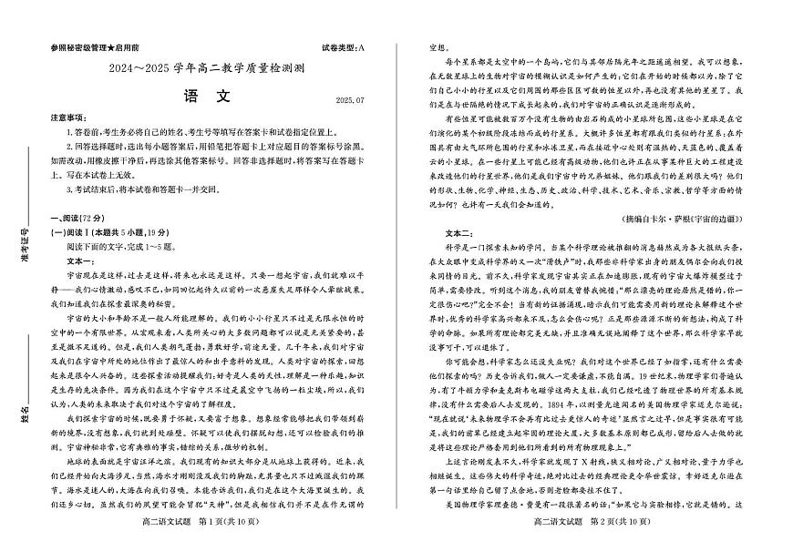 山东省枣庄2025届新高二下学期7月期末考-语文试题+答案第1页