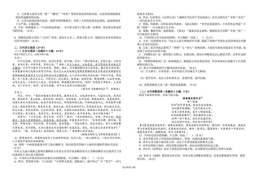 四川省眉山市县级高中2025届新高二下学期7月期末考-语文试题+答案第3页