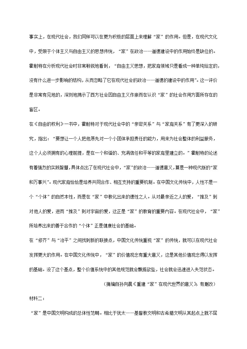 四川省成都市2024~2025学年高一语文上册期中检测检测试卷【附答案】第2页