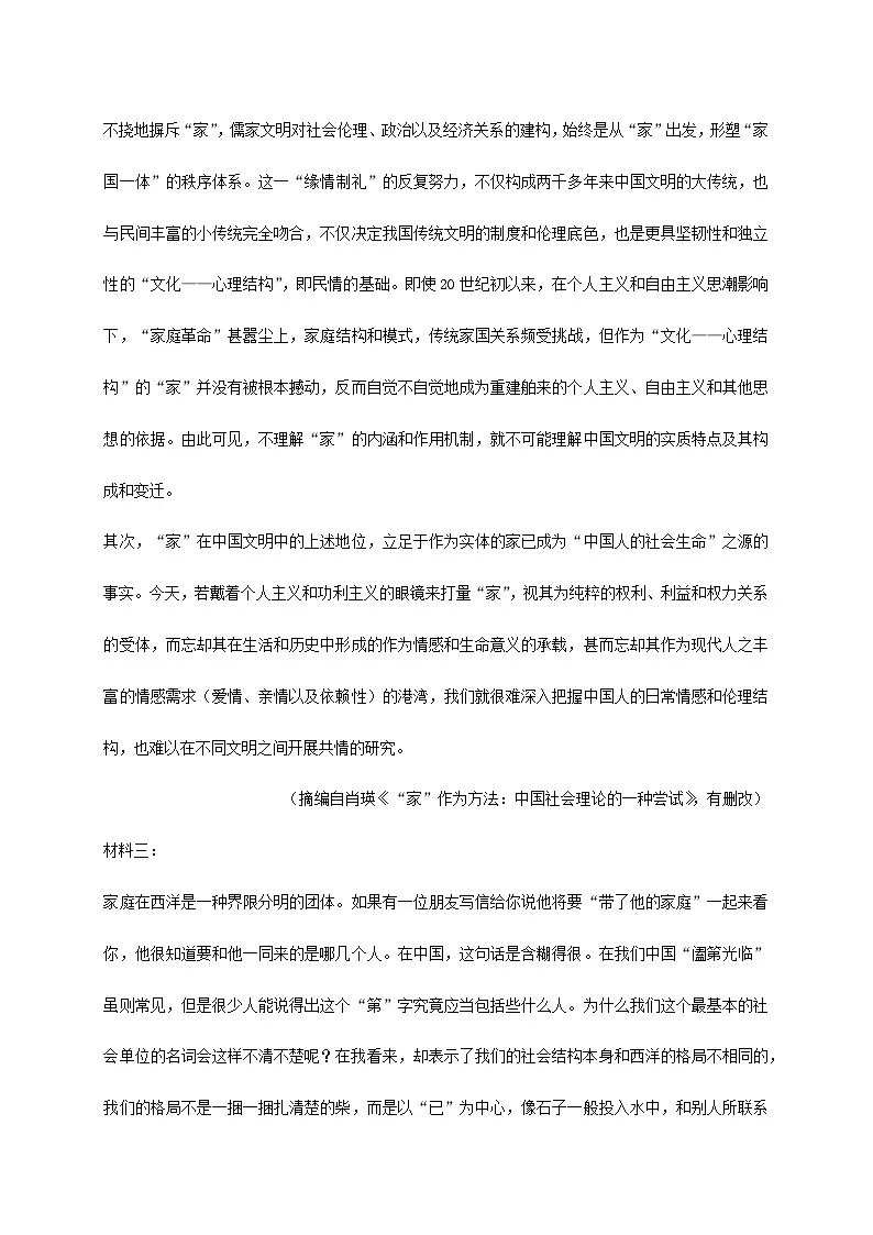 四川省成都市2024~2025学年高一语文上册期中检测检测试卷【附答案】第3页