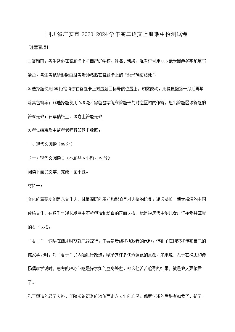 四川省广安市2023_2024学年高二语文上册期中检测试卷【附答案】第1页