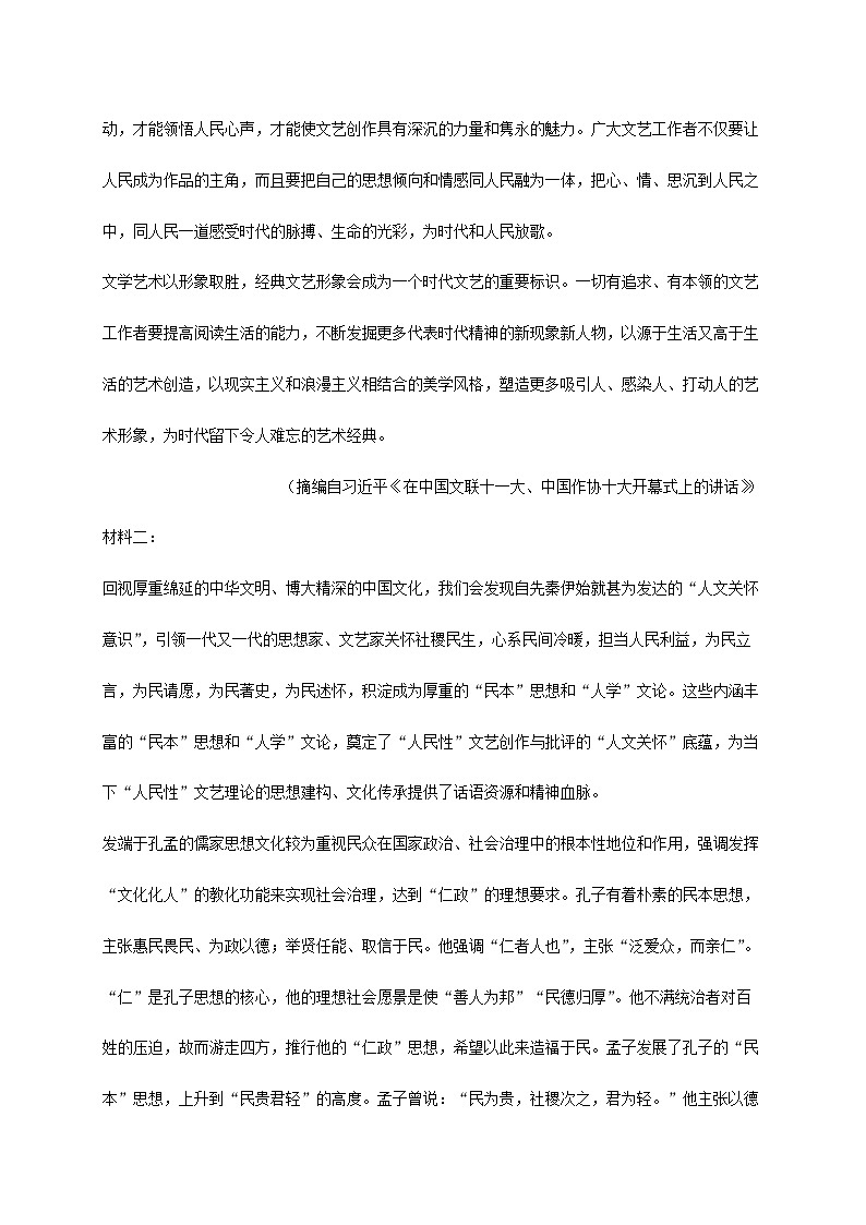 四川省眉山市2024~2025学年高二语文上册11月期中检测试卷【附答案】第2页