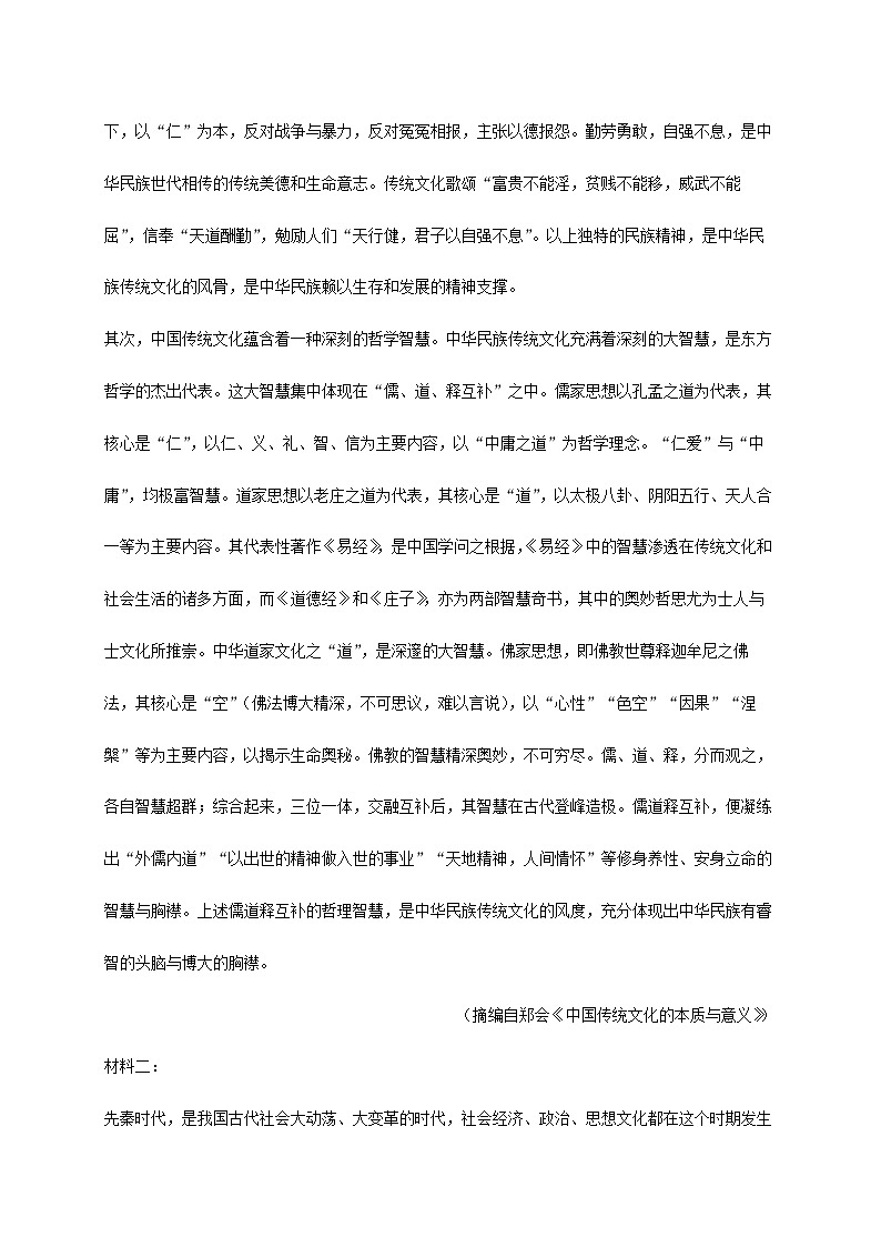 四川省绵阳市三台县2024_2025学年高二语文上学期10月月考试题含解析【附答案】第2页