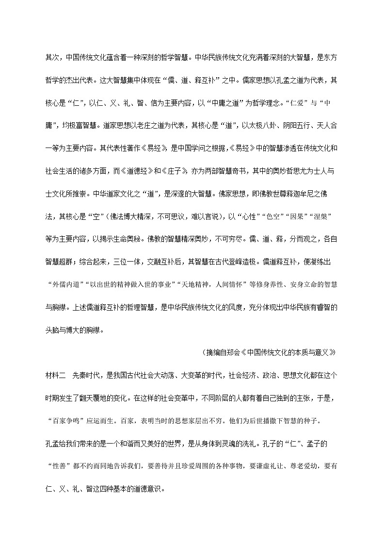 四川省绵阳市三台县2024~2025学年高二语文上册10月月考检测试卷【附答案】第2页