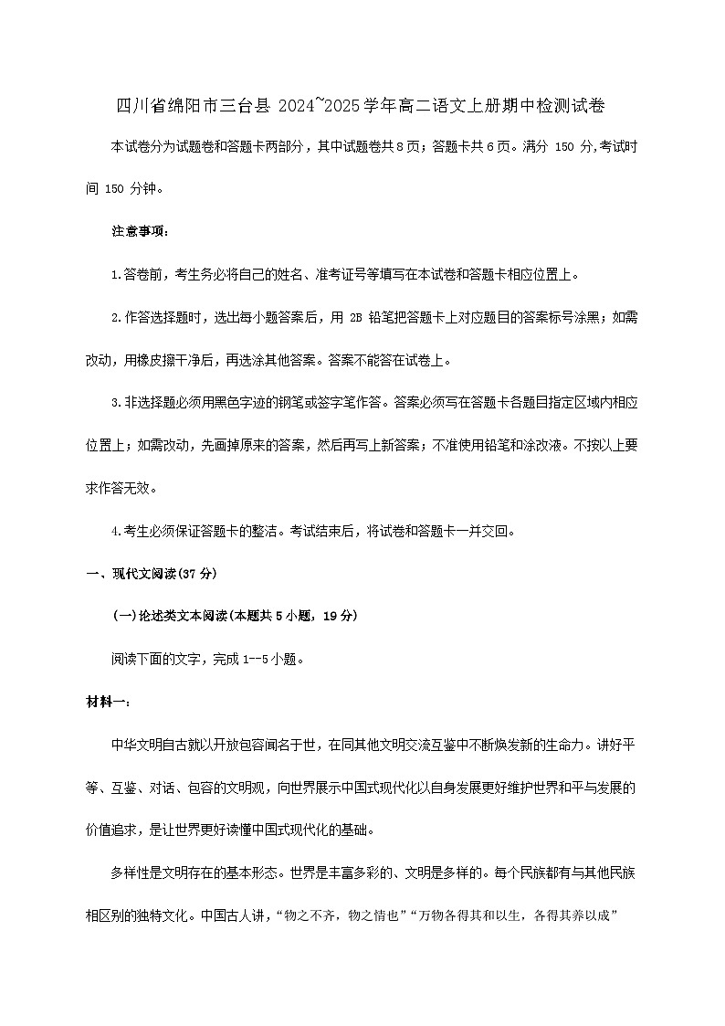 四川省绵阳市三台县2024~2025学年高二语文上册期中检测试卷【附答案】第1页