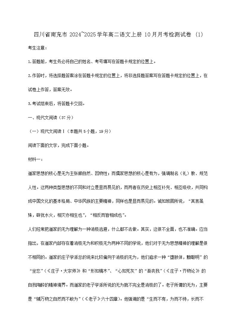 四川省南充市2024~2025学年高二语文上册10月月考检测试卷 (1)【附答案】第1页
