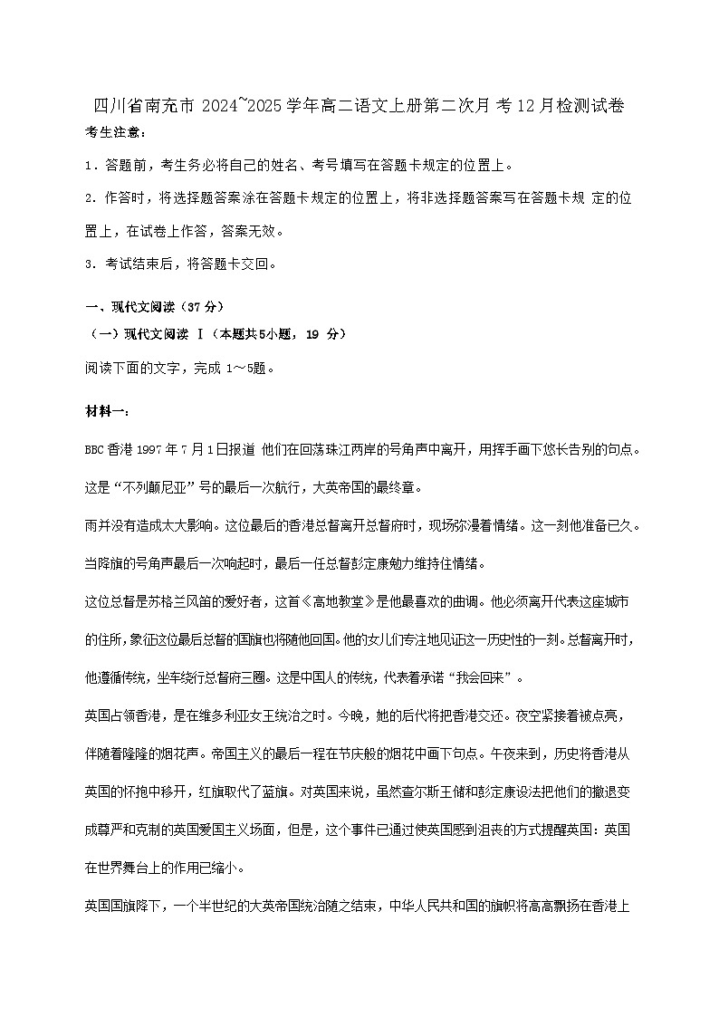 四川省南充市2024~2025学年高二语文上册第二次月考12月检测试卷【附答案】第1页