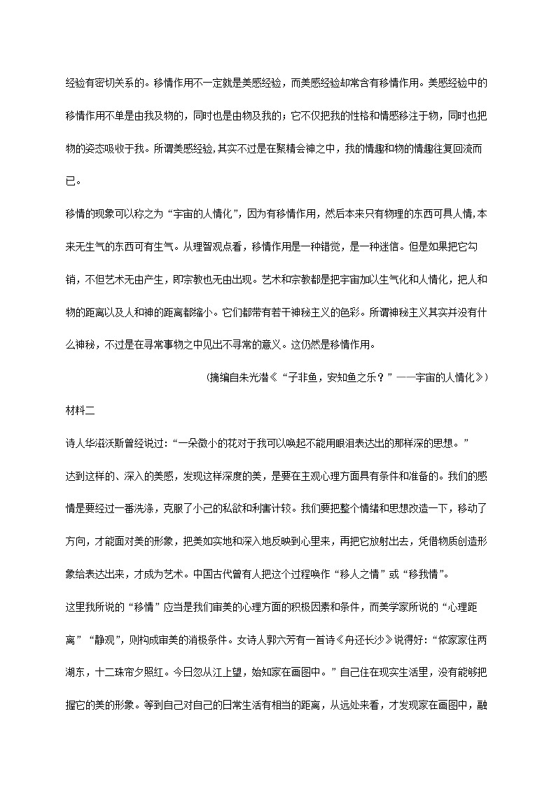 四川省南充市2024~2025学年高三语文上册11月月考检测试卷【附答案】第2页
