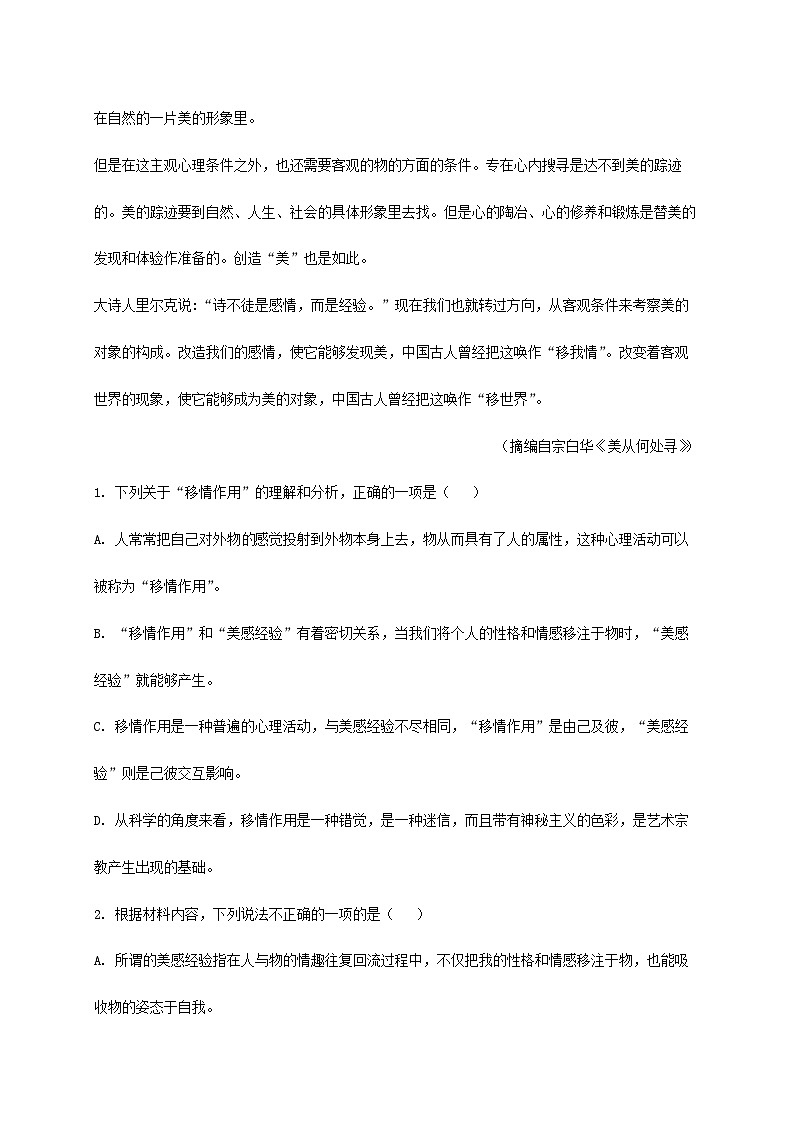 四川省南充市2024~2025学年高三语文上册11月月考检测试卷【附答案】第3页