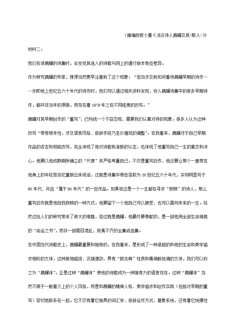 四川省南充市2024~2025学年高一语文上册期中检测检测试卷【附答案】第2页
