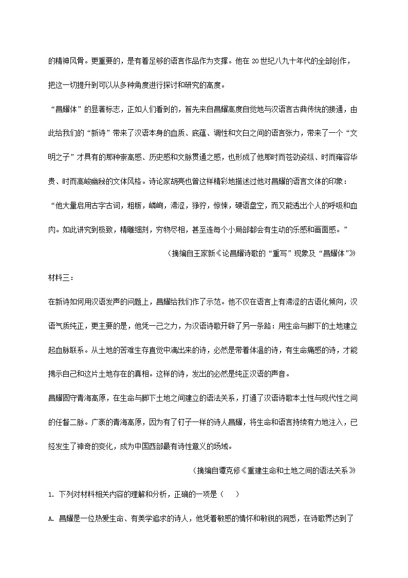 四川省南充市2024~2025学年高一语文上册期中检测检测试卷【附答案】第3页