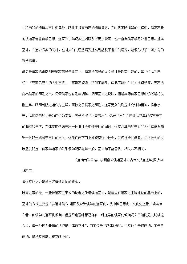 四川省内江市2024~2025学年高二语文上册第一次月考检测试卷【附答案】第2页