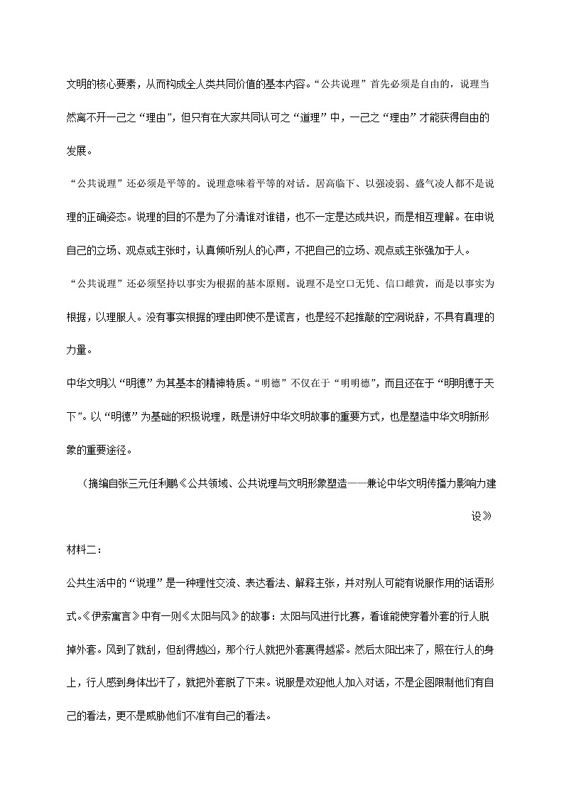 四川省攀枝花市2024~2025学年高二语文上册期中检测试卷【附答案】第2页