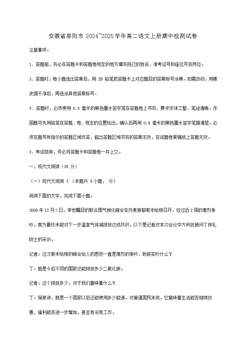 安徽省阜阳市2024~2025学年高二语文上册期中检测试卷【附答案】第1页