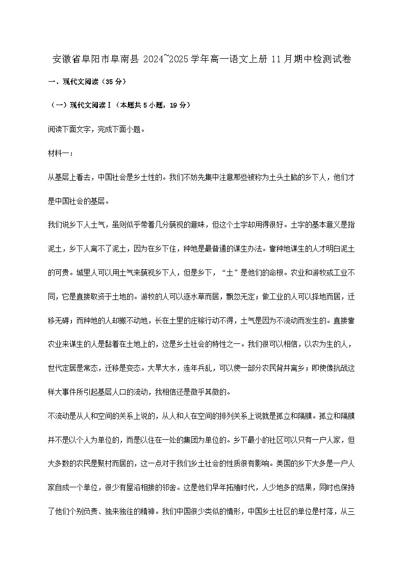 安徽省阜阳市阜南县2024~2025学年高一语文上册11月期中检测试卷【附答案】第1页