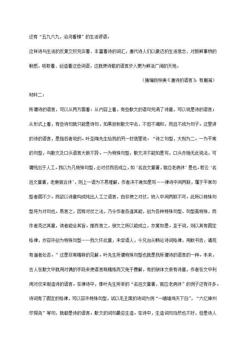 安徽省合肥市2024~2025学年高一语文上册期中联考检测试卷【附答案】第3页