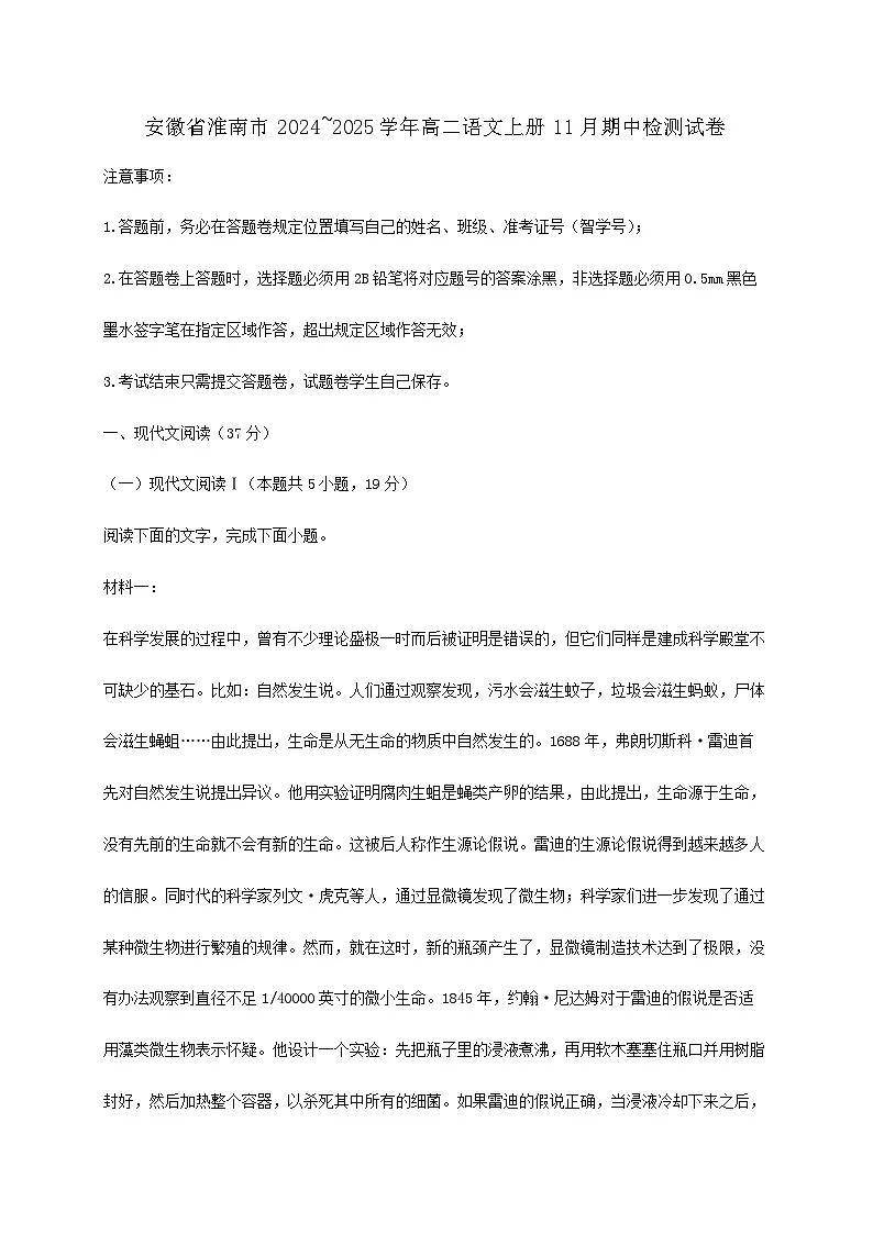 安徽省淮南市2024~2025学年高二语文上册11月期中检测试卷【附答案】第1页