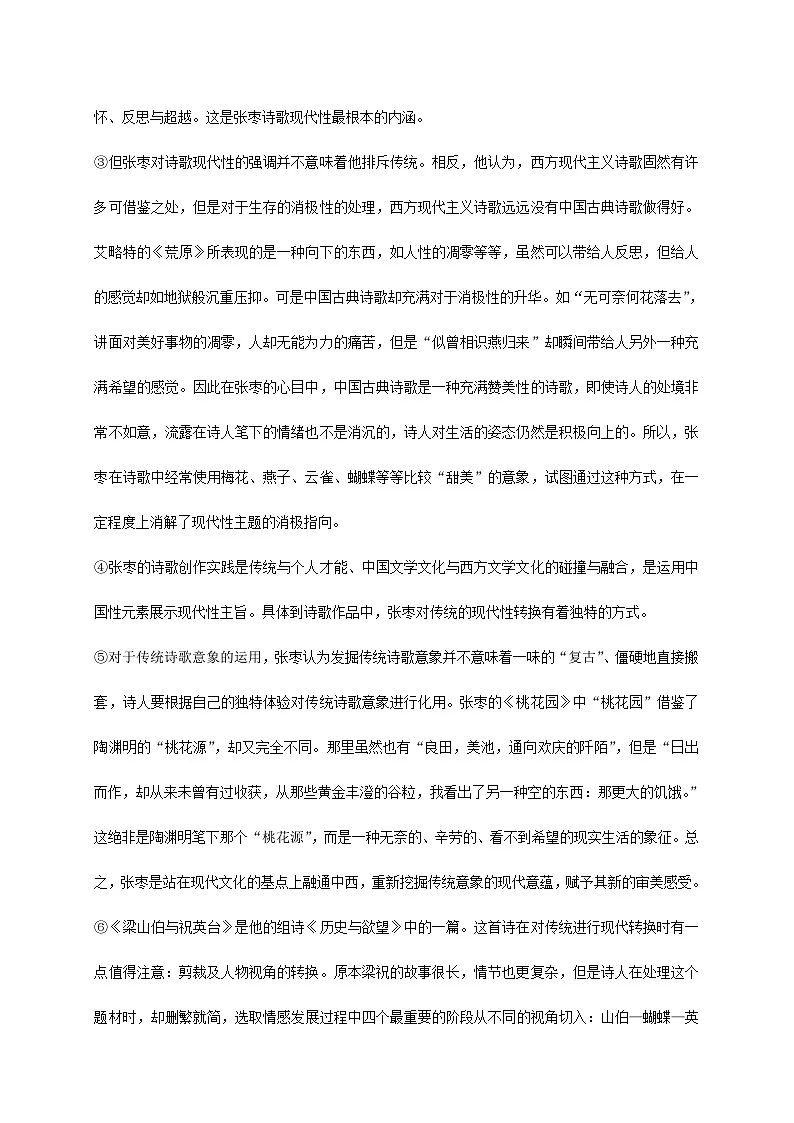 江苏省连云港市2024~2025学年高三语文上册期中检测试卷【附答案】第2页