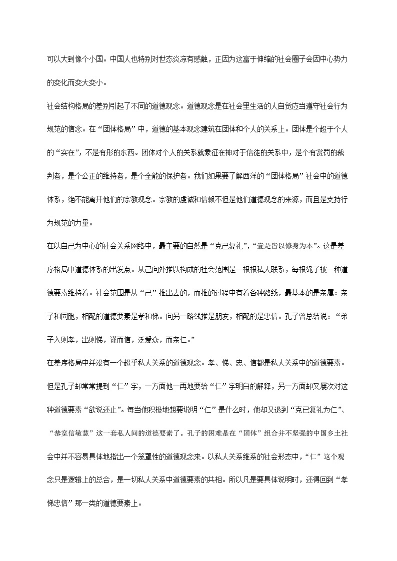 江苏省连云港市东海县2024~2025学年高一语文上册期中检测试卷【附答案】第2页