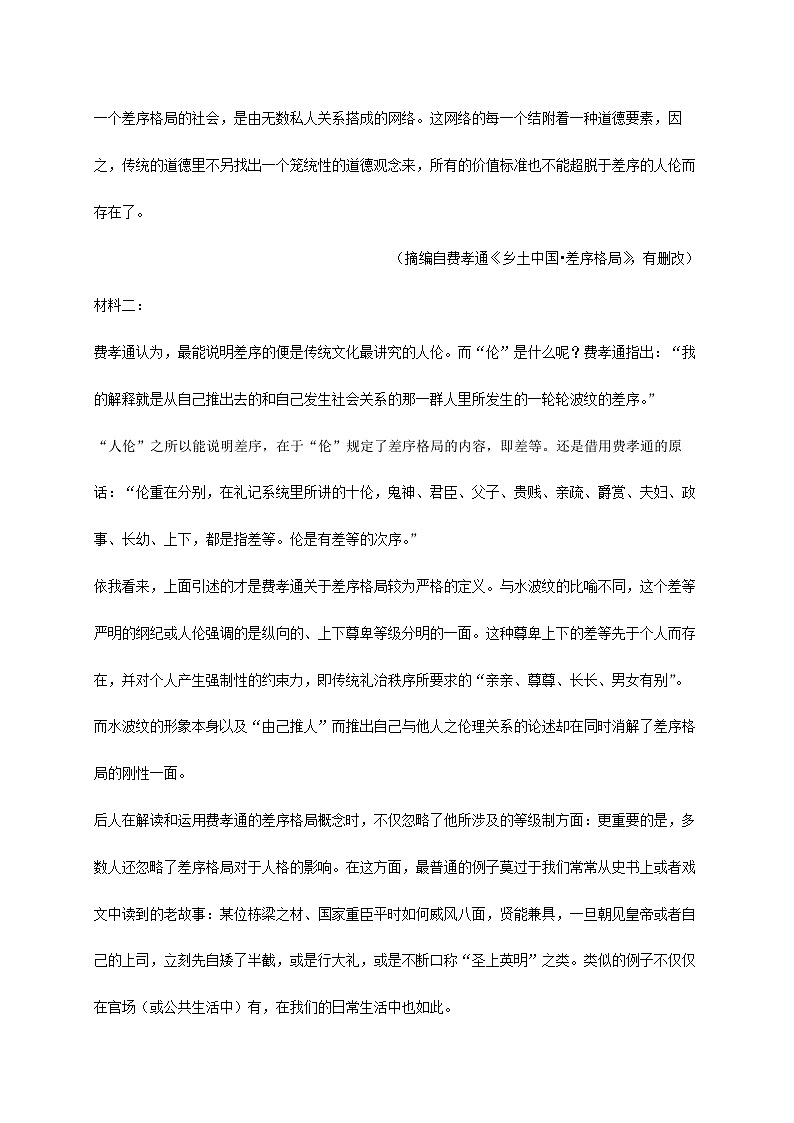 江苏省连云港市东海县2024~2025学年高一语文上册期中检测试卷【附答案】第3页