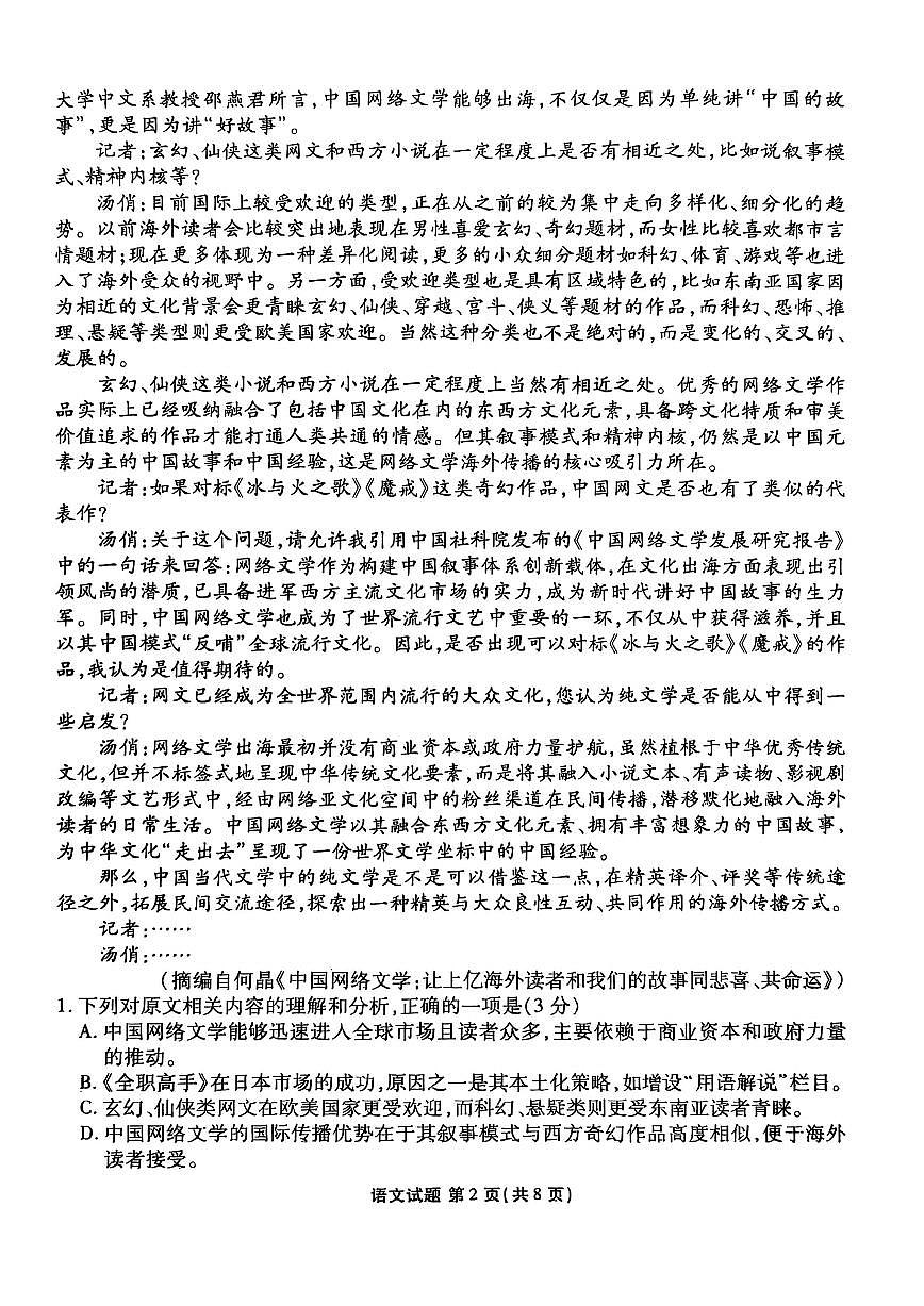 语文第2页
