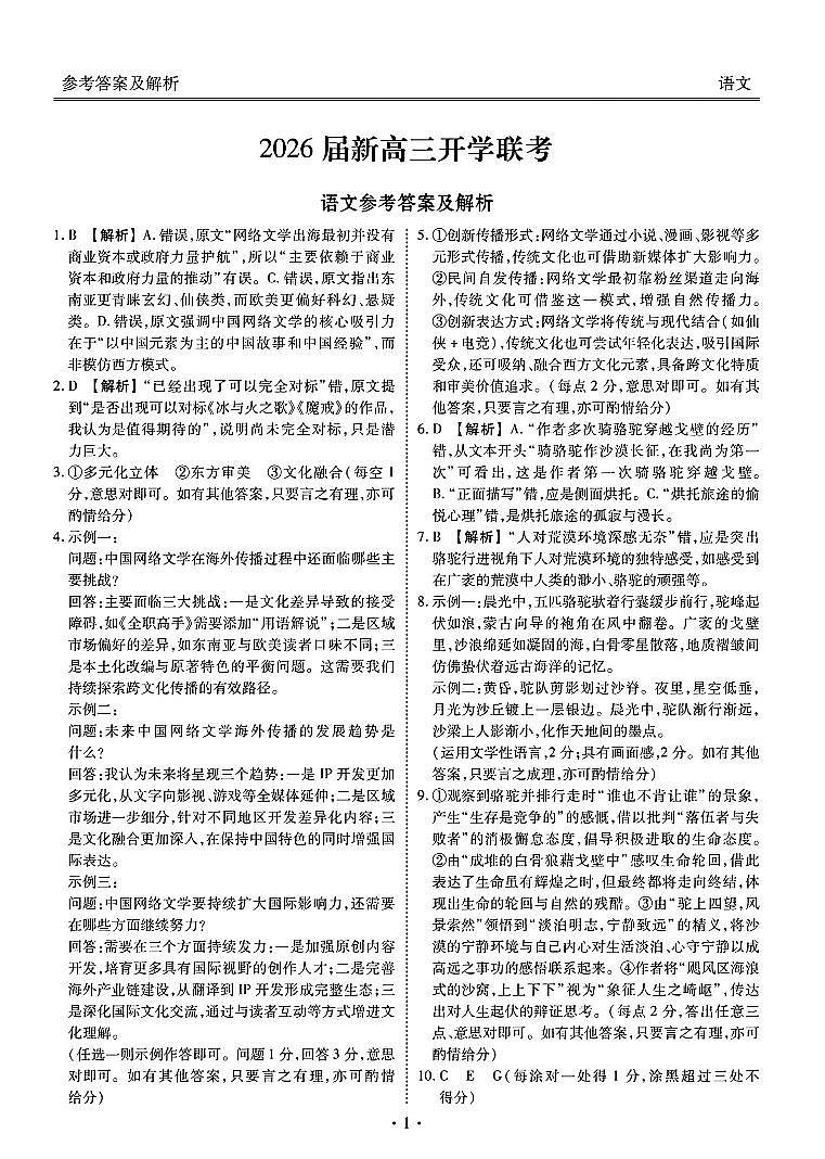 语文答案第1页