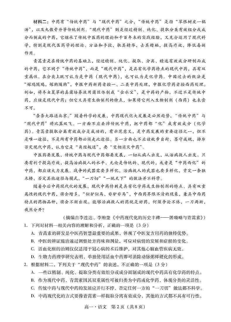 广东省肇庆市2024-2025学年高一下学期期末考试语文试卷（PDF版附解析）第2页