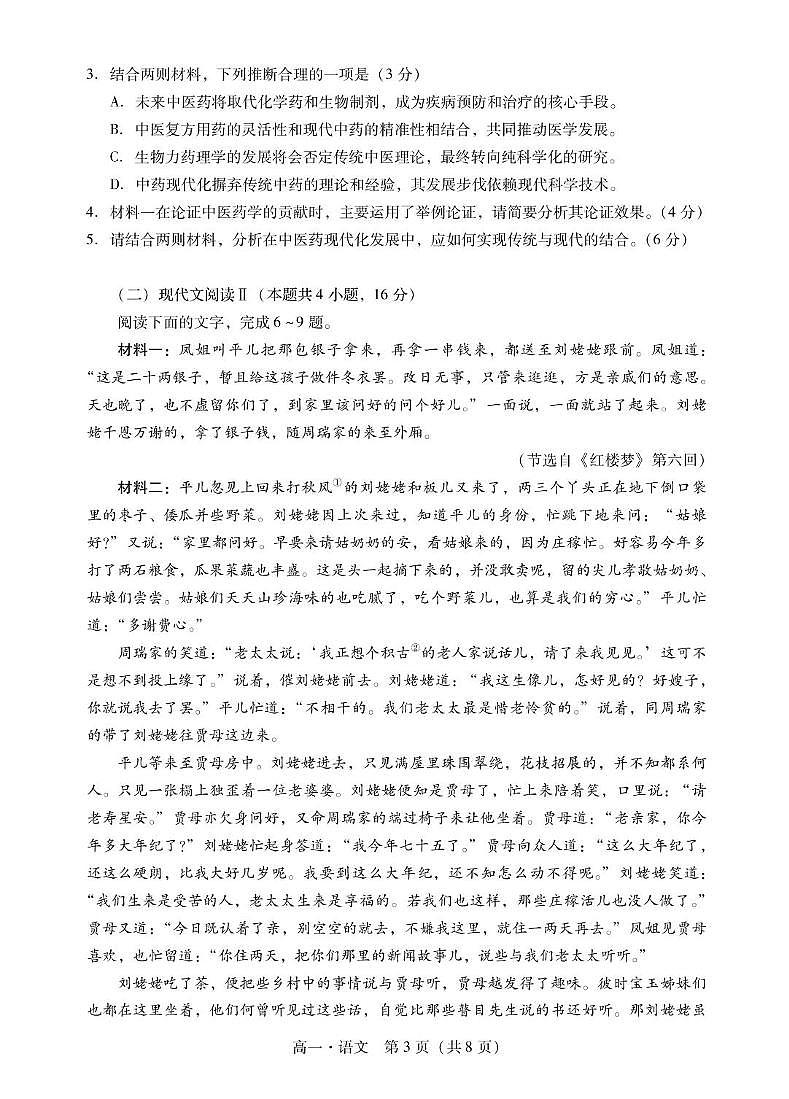 广东省肇庆市2024-2025学年高一下学期期末考试语文试卷（PDF版附解析）第3页