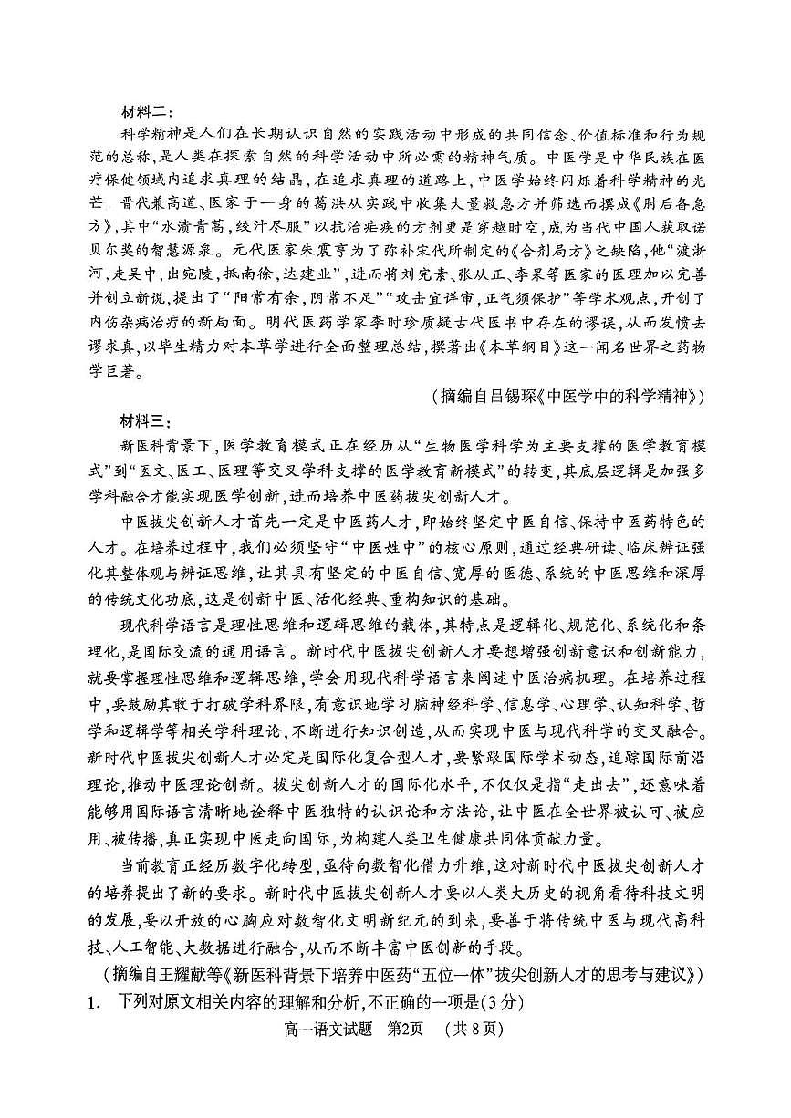 河南省驻马店市2024-2025学年高一下学期期末考试语文试卷（PDF版附答案）第2页