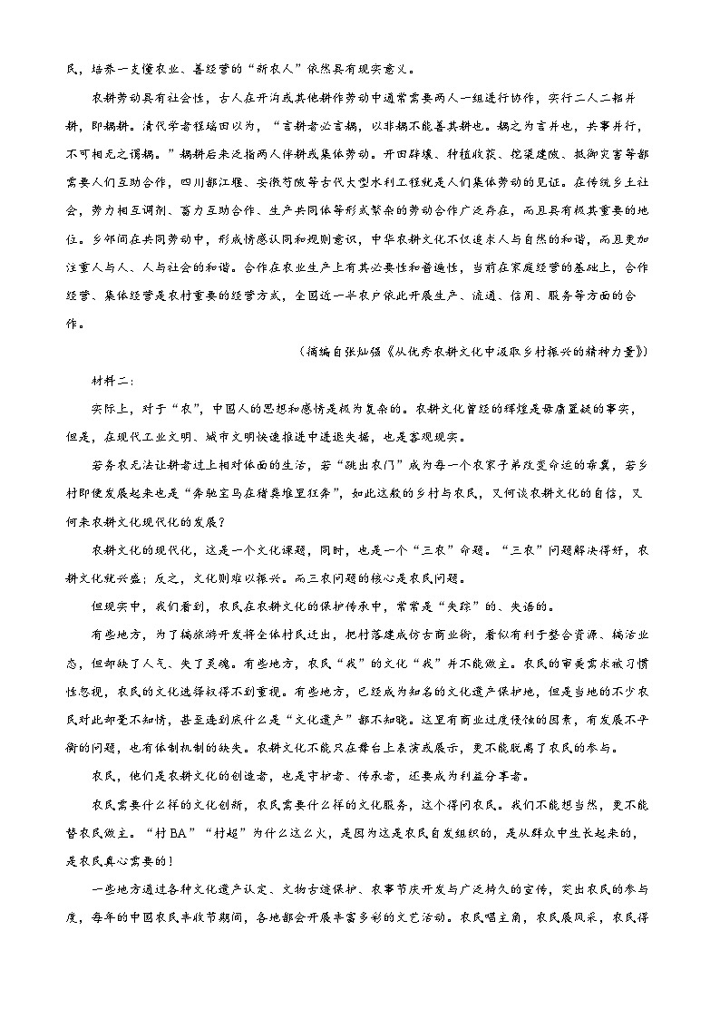 湖北省武汉市硚口区2025-2026学年高三上学期开学检测语文试题  Word版无答案第2页