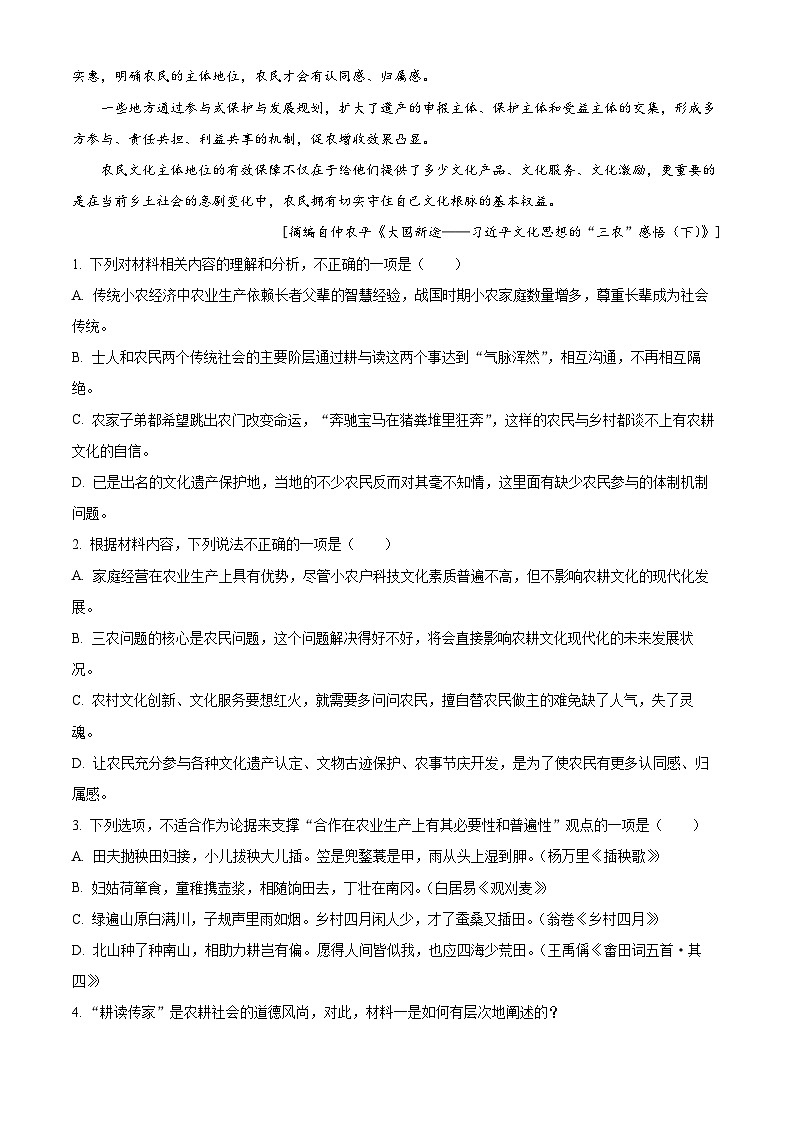 湖北省武汉市硚口区2025-2026学年高三上学期开学检测语文试题  Word版无答案第3页