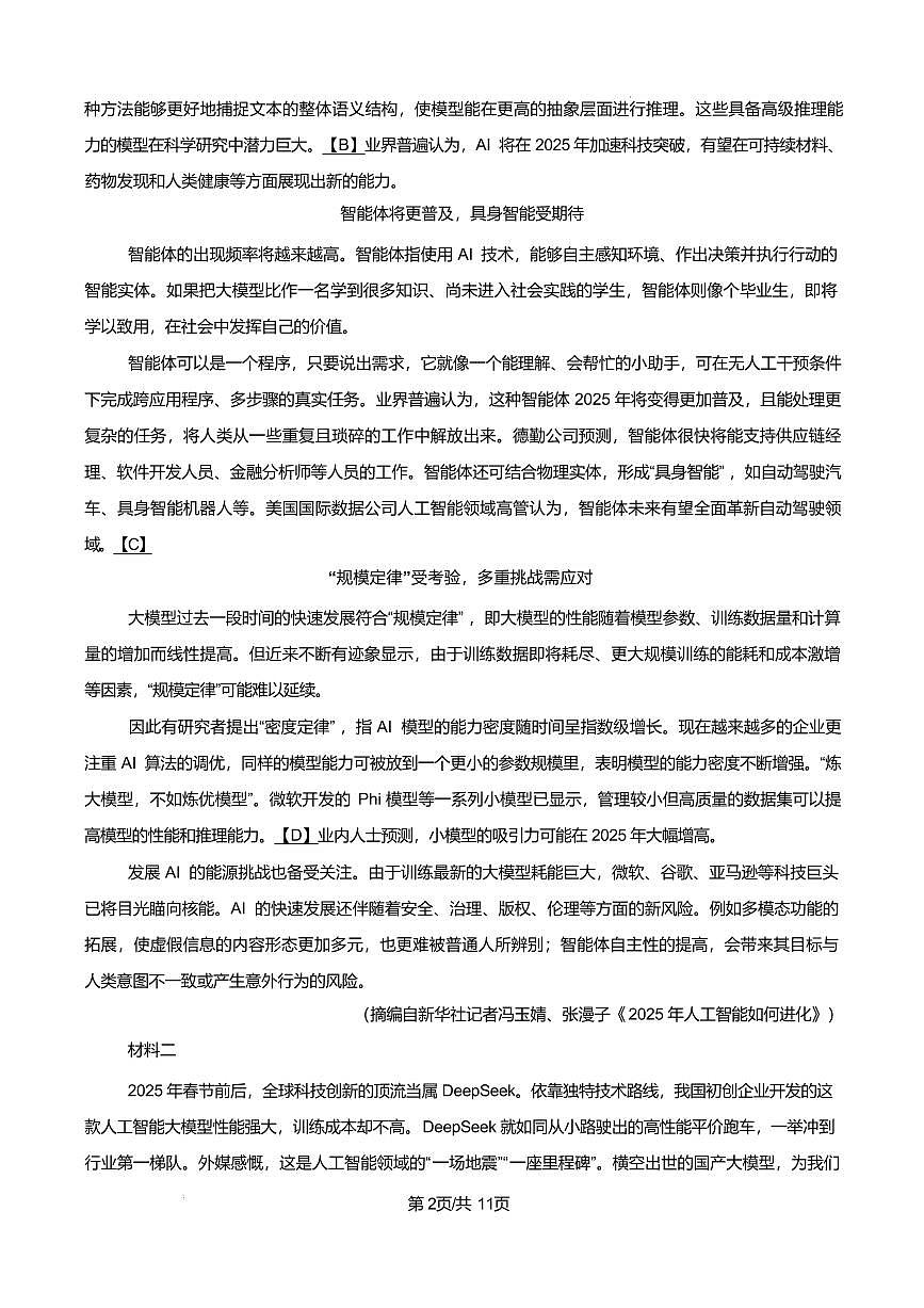 辽宁省辽西重点高中2024-2025学年高二下学期7月期末考试语文试卷（PDF版附解析）第2页
