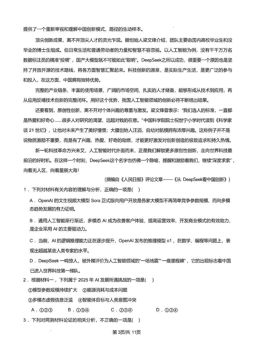 辽宁省辽西重点高中2024-2025学年高二下学期7月期末考试语文试卷（PDF版附解析）第3页