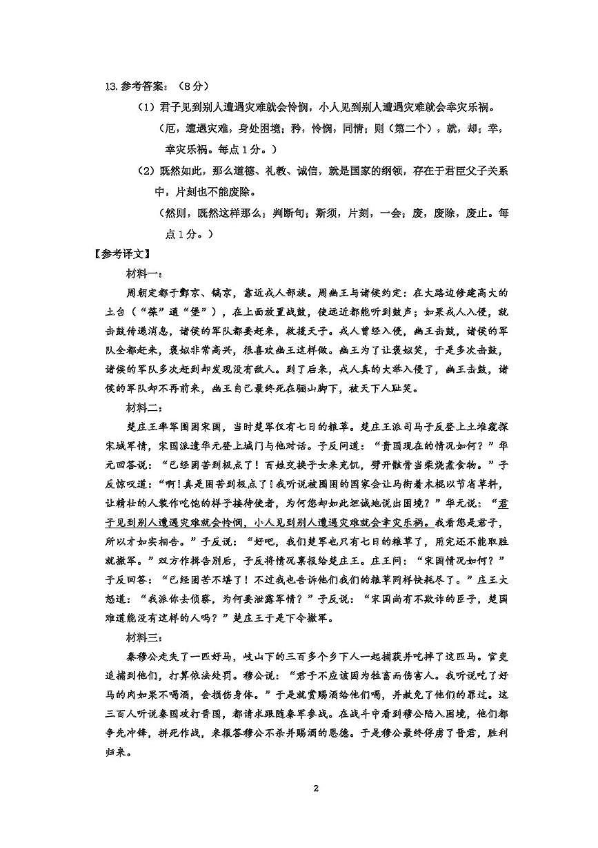 高二语文 高二期末联考语文参考答案第2页
