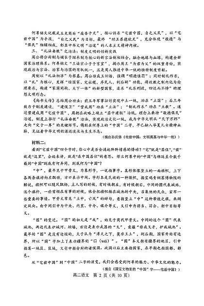 高二语文 高二语文期末联考试卷第2页