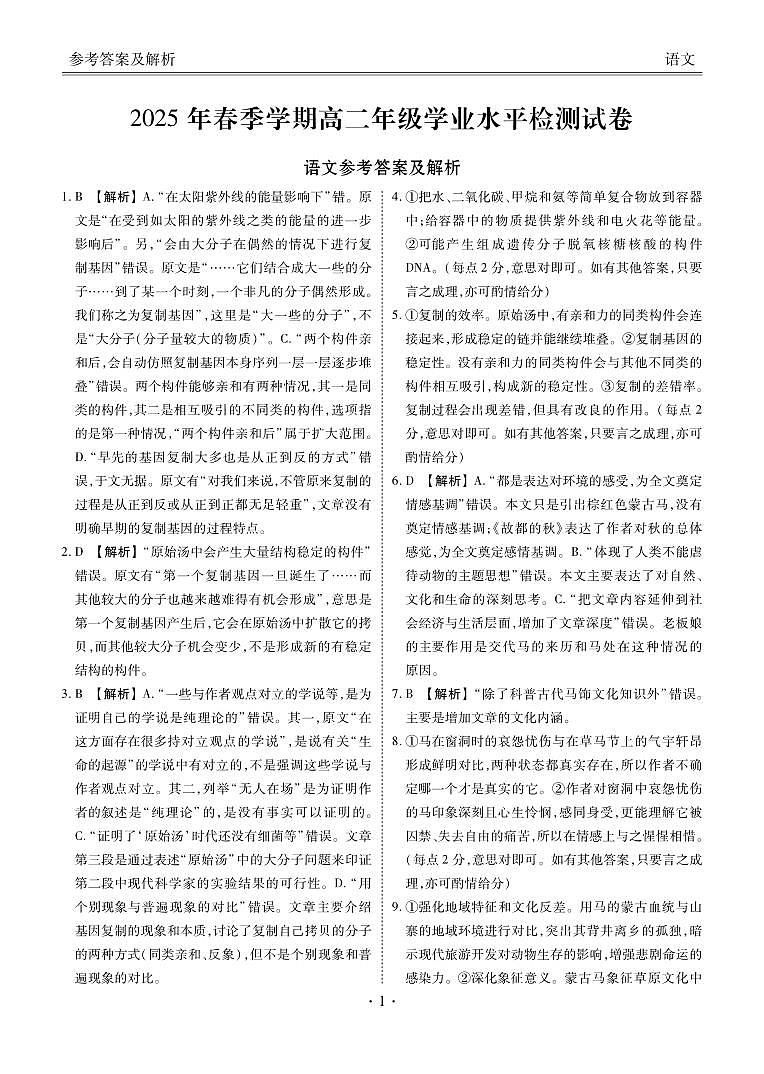 2025年春季学期高二年级学业水平检测试卷语文答案第1页