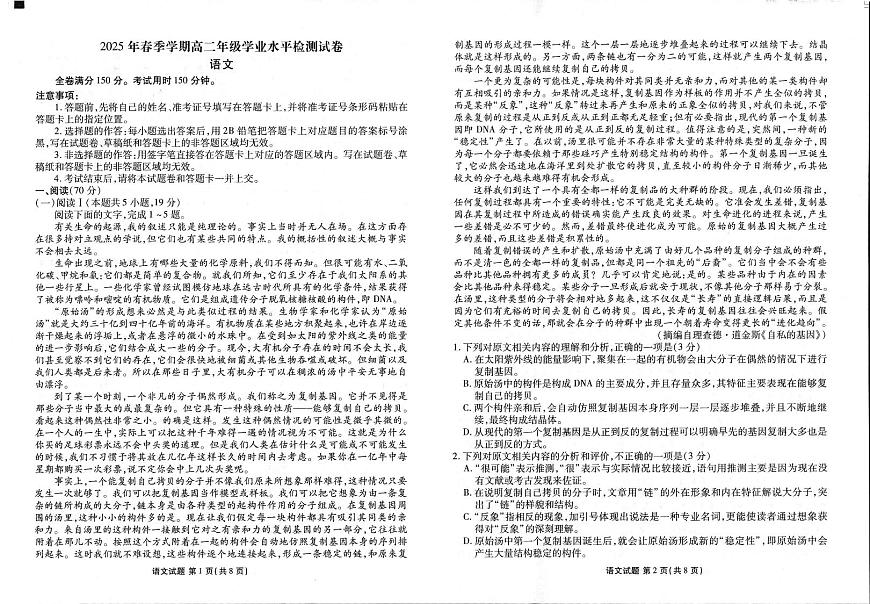 2025年春季学期高二年级学业水平检测试卷语文第1页