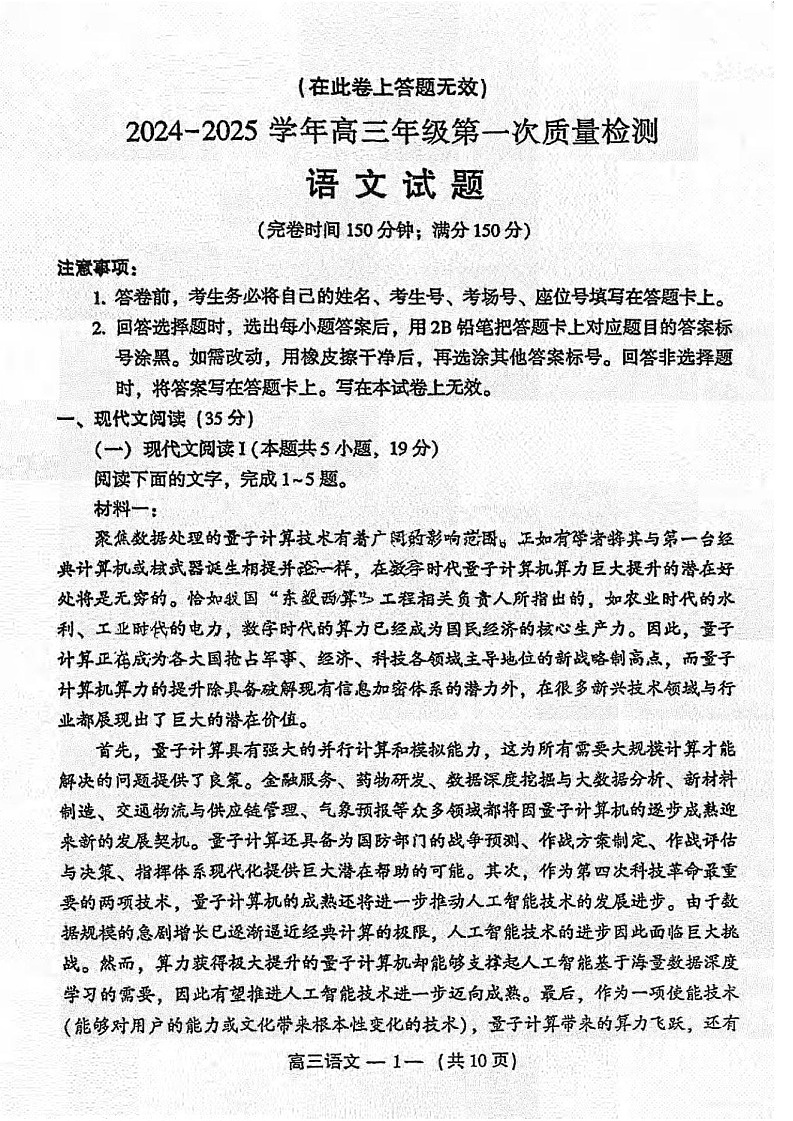 2025届福建福州第一次质量检测高三上学期（开学考）-语文试题（含答案）第1页