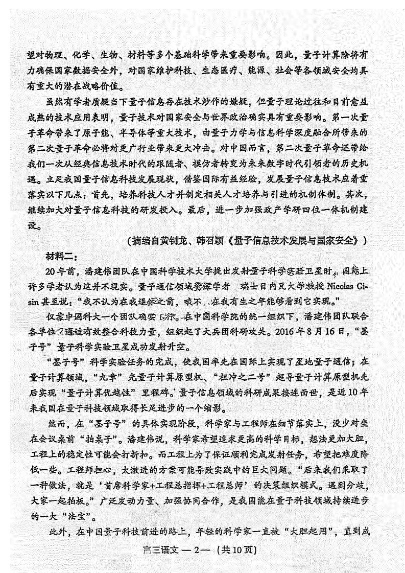 2025届福建福州第一次质量检测高三上学期（开学考）-语文试题（含答案）第2页