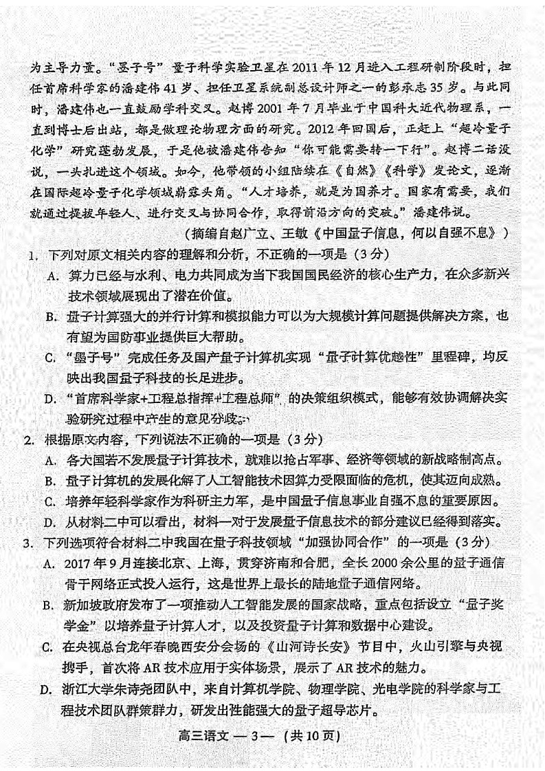 2025届福建福州第一次质量检测高三上学期（开学考）-语文试题（含答案）第3页