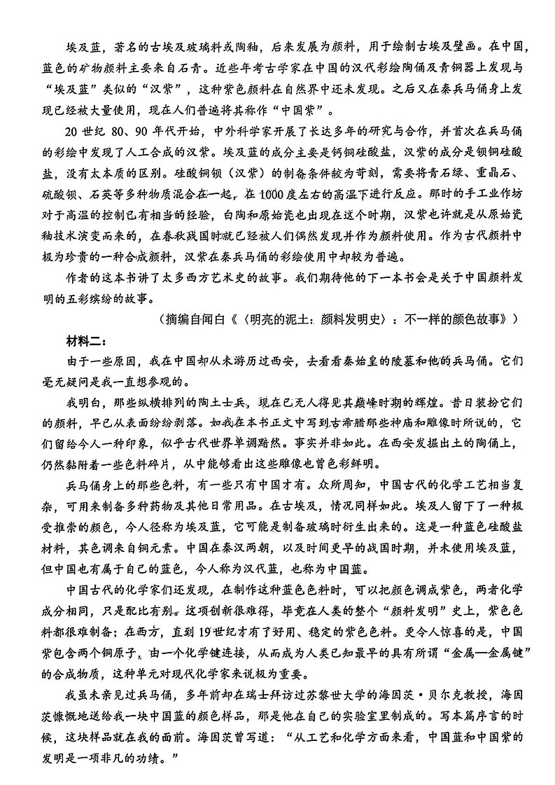 2025届福建泉州第一次质量检测高三上学期（开学考）-语文试题（含答案）第2页